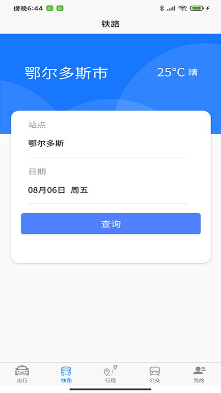 哈达出行v1.2.0 最新版