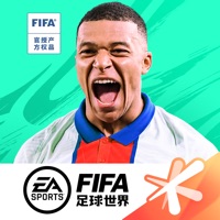 FIFA足球世界ios版v18.0.05 官方版