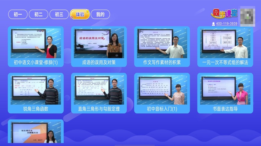 初中同步课堂appv3.4.7 最新版