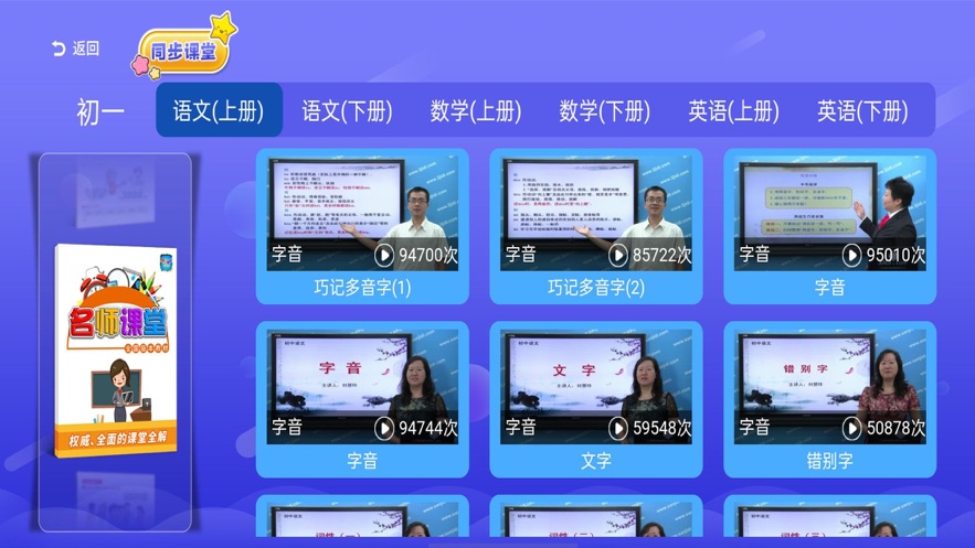 初中同步课堂appv3.4.7 最新版