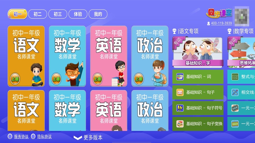 初中同步课堂appv3.4.7 最新版