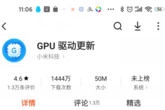 小米10GPU驱动在哪更新 小米10GPU驱动控制怎么打开