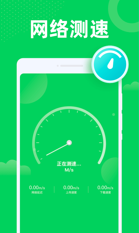 超能WiFi安卓版v1.0.0 最新版