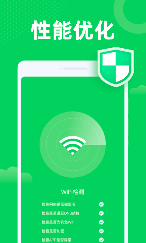 超能WiFi安卓版v1.0.0 最新版