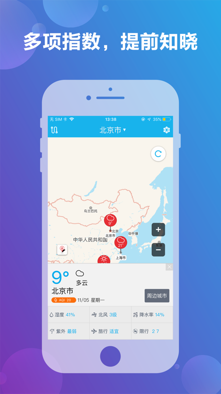 地图天气appv1.3.8 安卓版