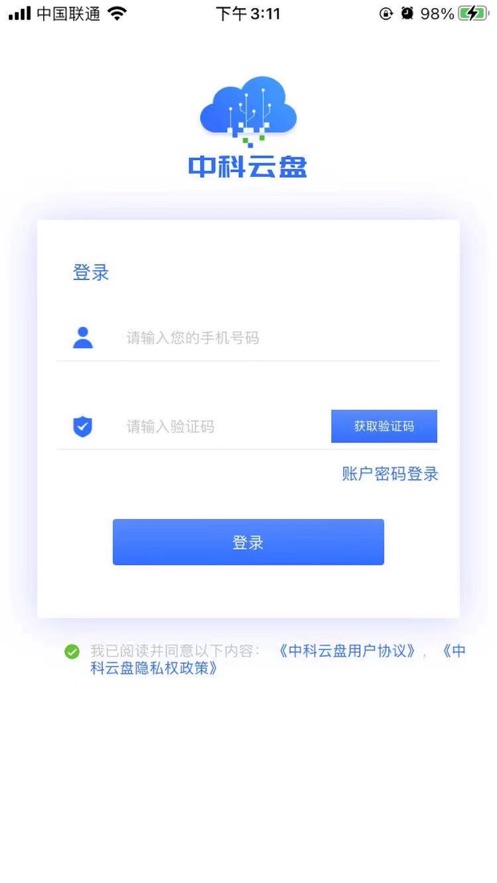 中科云盘appv1.0.5 最新版