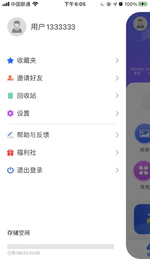 中科云盘appv1.0.5 最新版