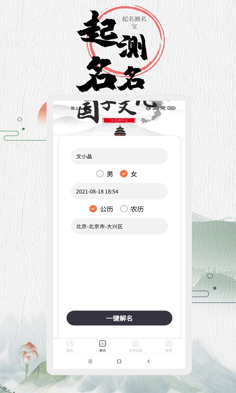 起名测名宝v1.3.0 最新版