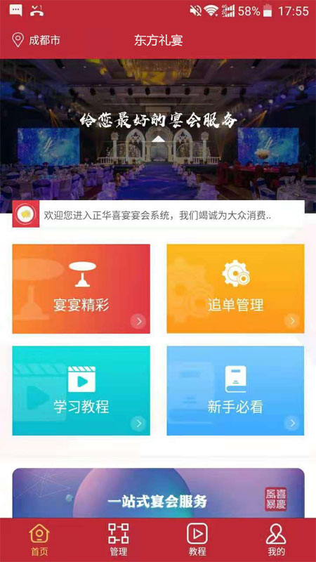 东方礼宴appv2.2.7 手机版