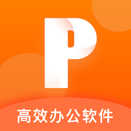 ppt办公文档appv2.8 最新版