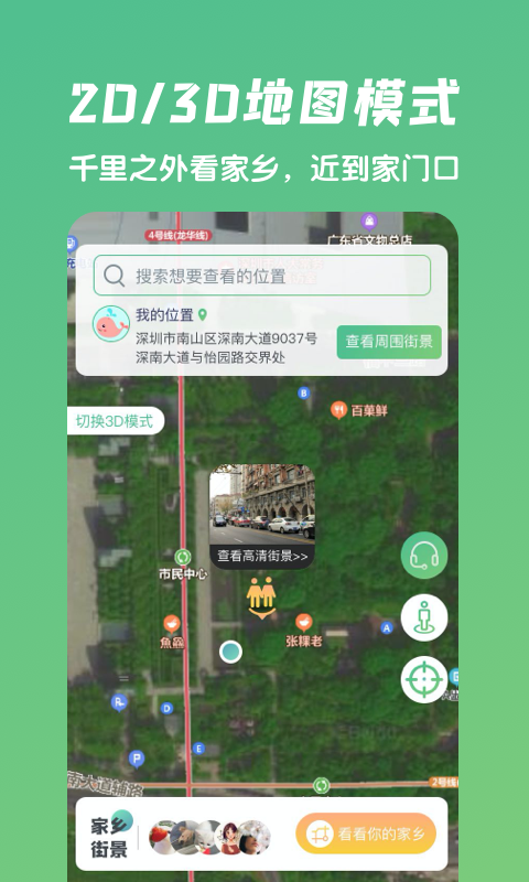 遨游世界街景appv1.2.3 安卓版