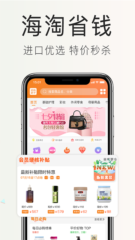 海购格子appv7.3.0.0 安卓版