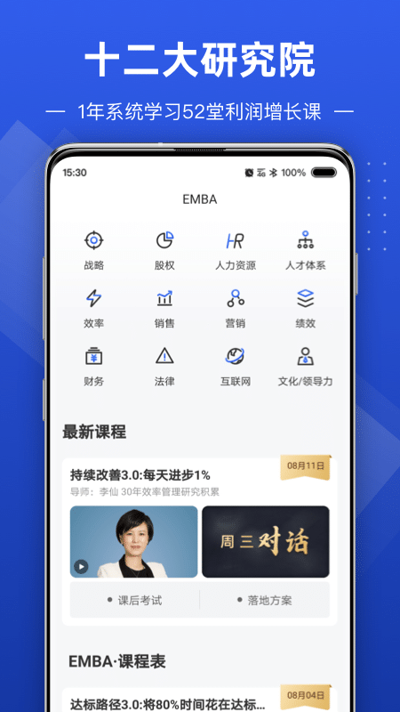 数字化商学院appv2.1.0 最新版