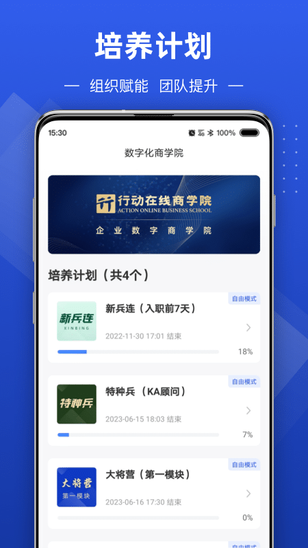 数字化商学院appv2.1.0 最新版