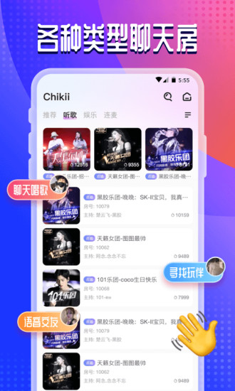 chikii语音交友v8.50.1 最新版