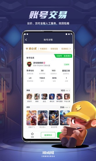 游戏猴软件下载v2.1.6 最新版