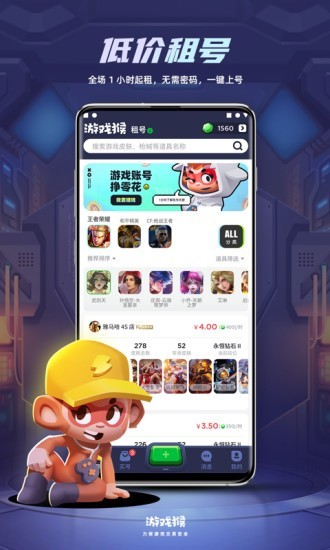 游戏猴软件下载v2.1.6 最新版