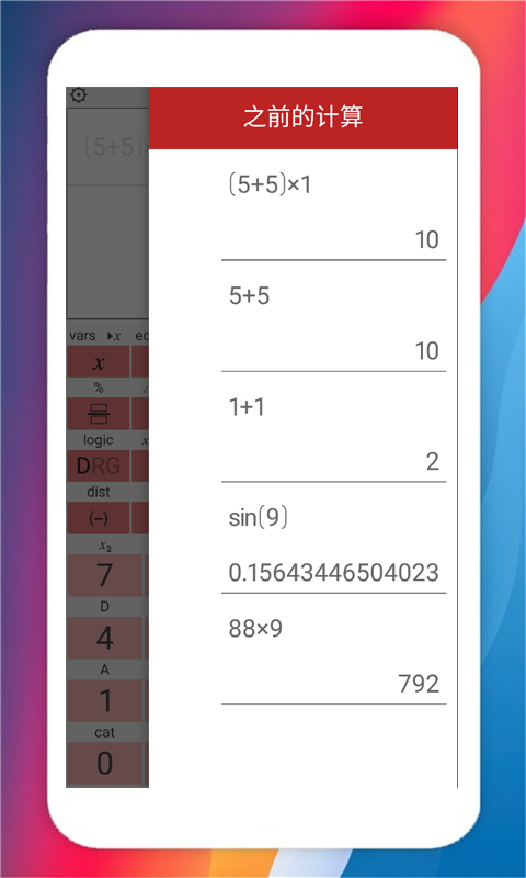 掌上计算器v1.0 官方版