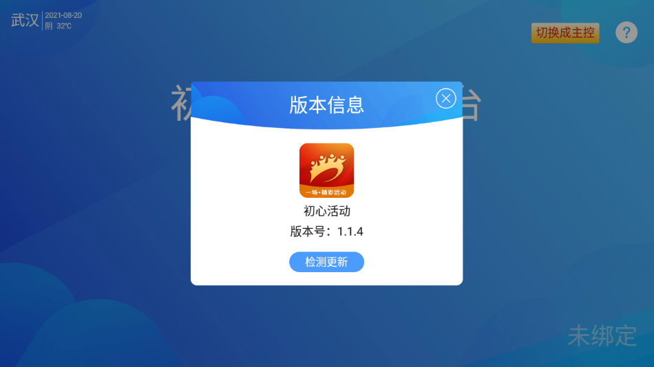 初心活动appv1.1.4 安卓版