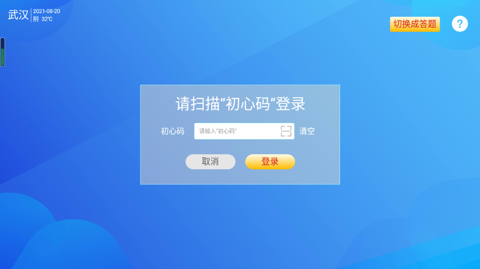 初心活动appv1.1.4 安卓版