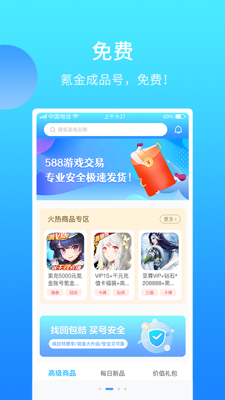 588游戏交易平台v3.6.0 官方版