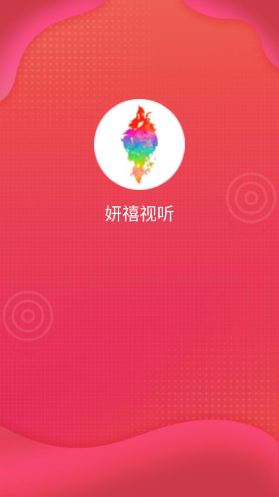 妍禧视听appv1.0.0 安卓版