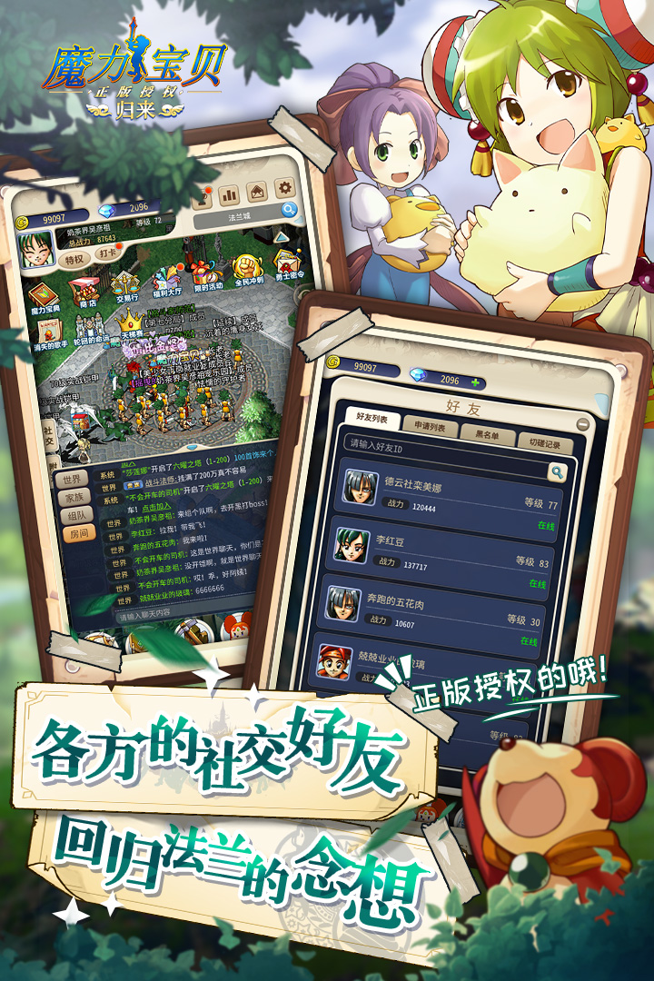 魔力宝贝归来手游v1.2.4 安卓版