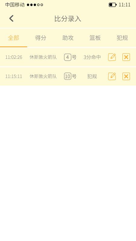 宏远计分助手v2.0.0 安卓版