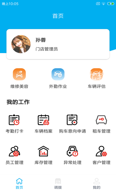 吆途店家appv1.0.0 安卓版