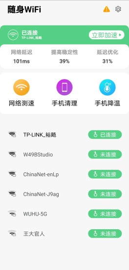 随身WiFiv1.0 最新版