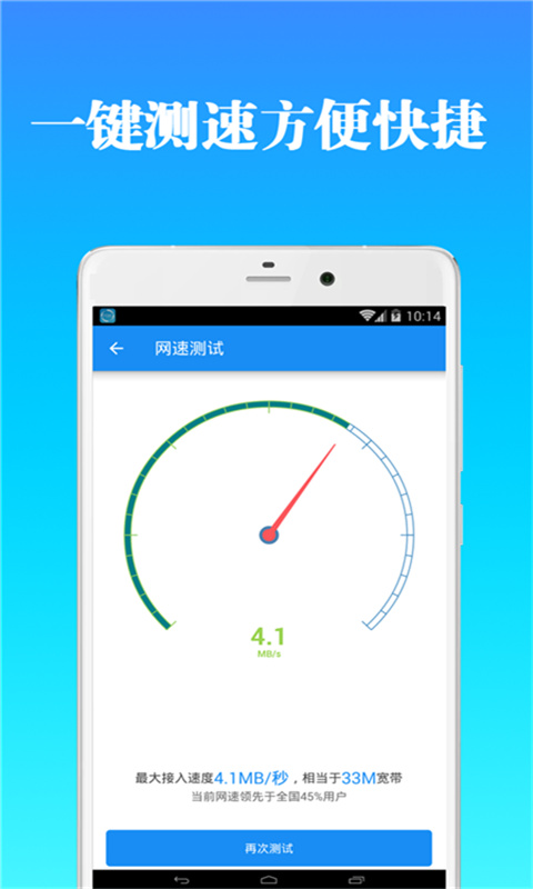 全能wifi钥匙管家v1.0.0 最新版