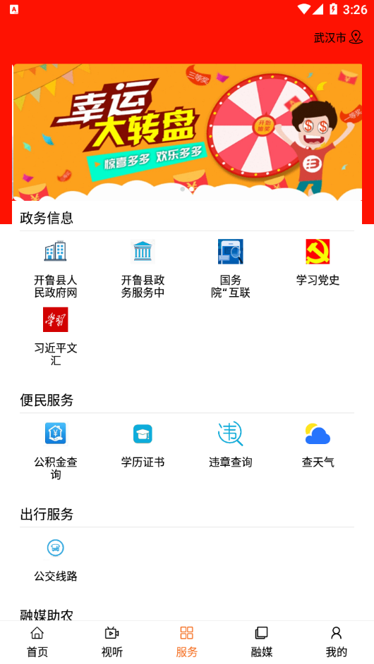 今日开鲁appv1.2.0 最新版