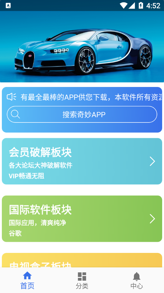 软件天堂appv1.0.0 安卓版