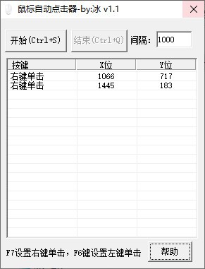 冰鼠标自动点击器v1.1 绿色版