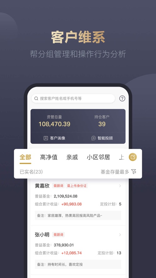 普益i理财师appv2.4.0 最新安卓版