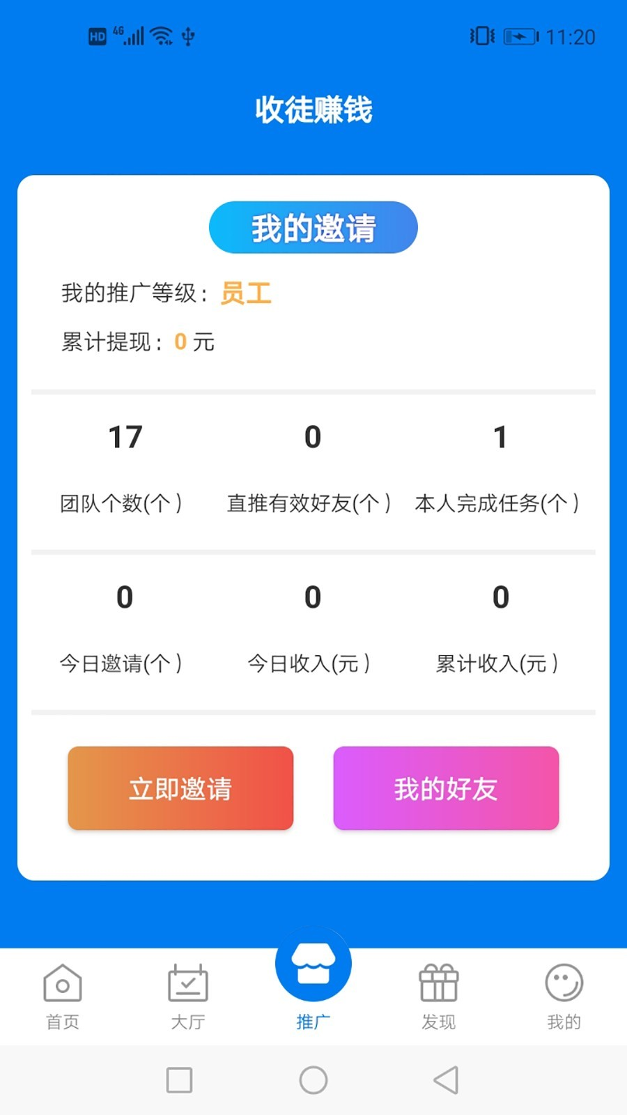 快悬赏软件appv3.0.0 最新版