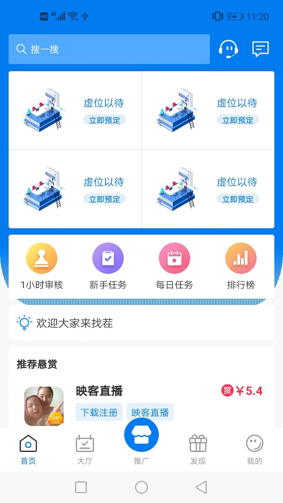 快悬赏软件appv3.0.0 最新版