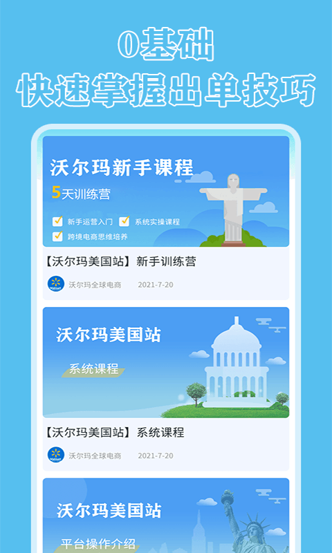 walmart电商平台v1.0.0 官方版