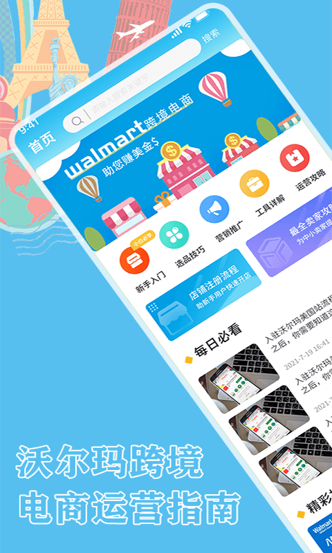 walmart电商平台v1.0.0 官方版