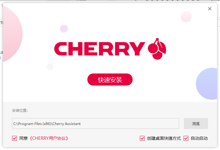 CHERRY(ӣһе̹)v2.5.0.1 ٷװ