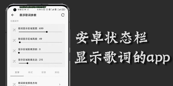状态栏显示歌词的app