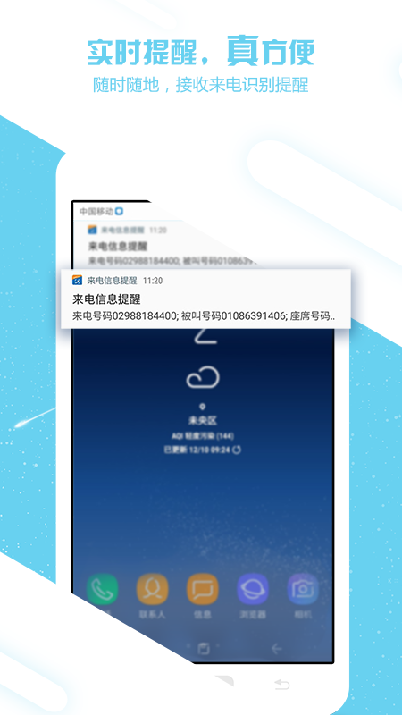 来电信息提醒appv2.1.0 安卓版