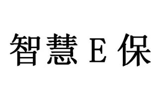 智慧E保怎么买东西 智慧E保上的余额怎么提现