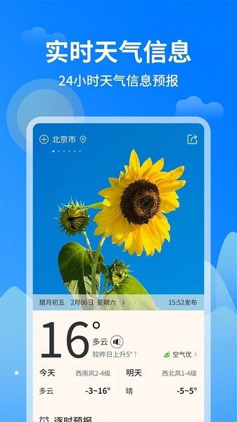 优优天气预报appv1.0.4 安卓版