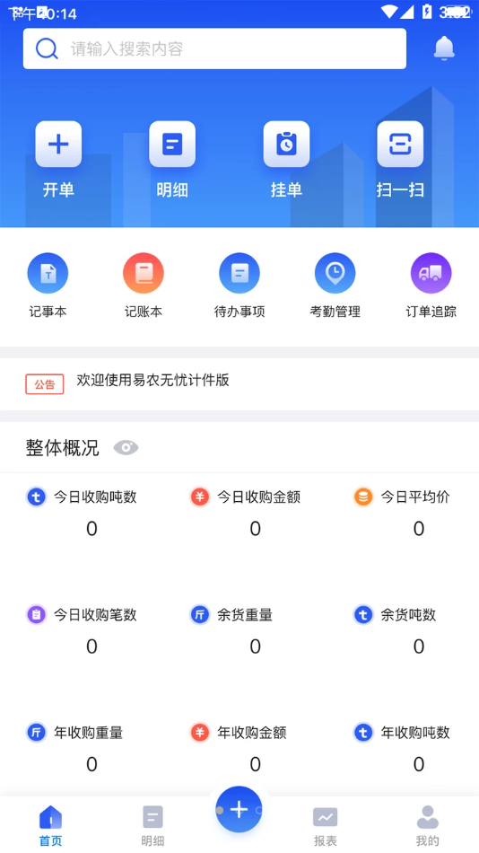 易农无忧计件版v1.1.0 安卓版