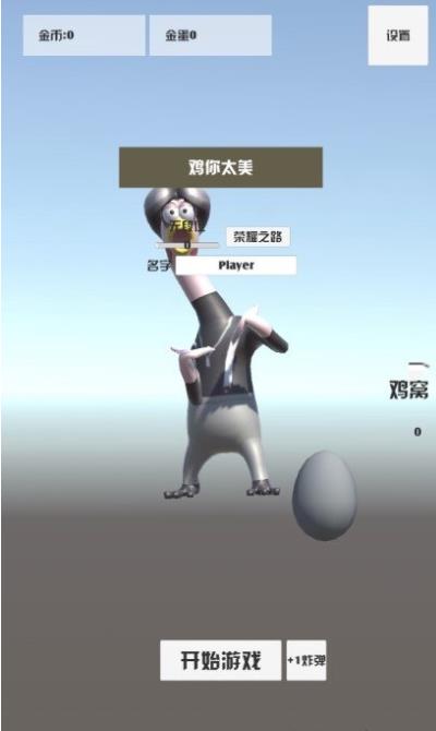 Screaming Chicken(尖叫的鸡手游)v1.1 最新版