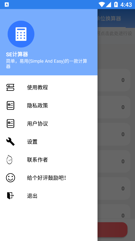 SE计算器appv1.0.0 安卓版