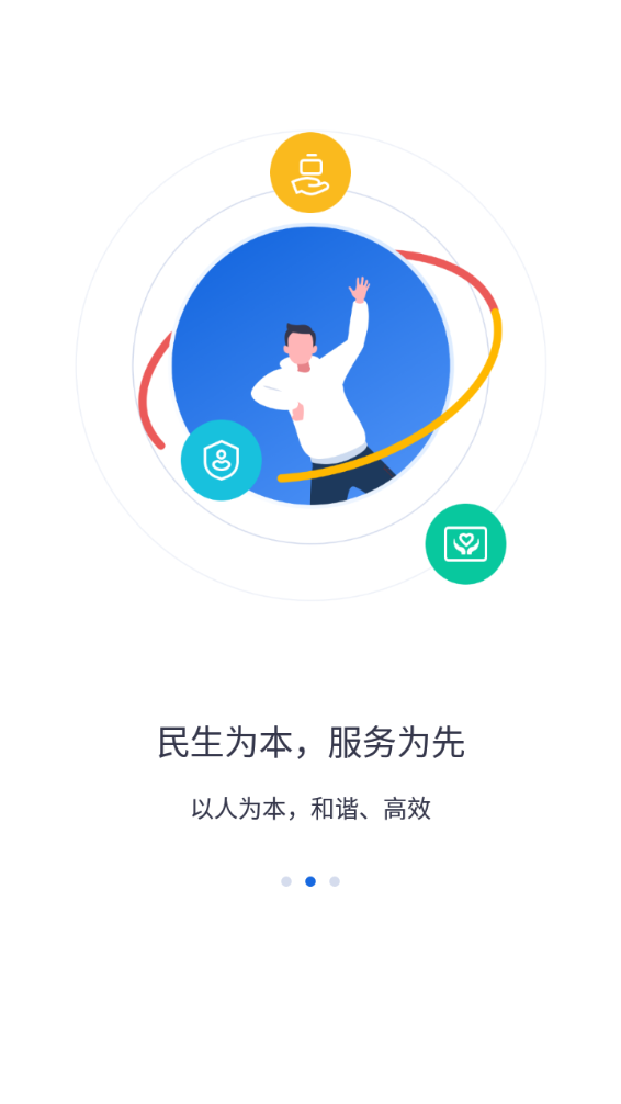 河北人社app官方下载新版本v9.2.30 最新版本