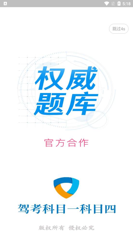 科目一学习平台appv1.0.0 安卓版