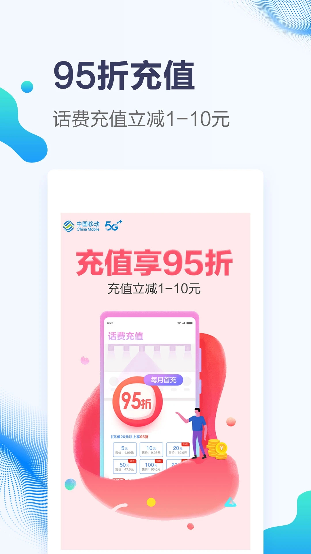 甘肃移动appv5.2.9 最新版